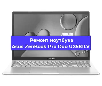 Чистка от пыли и замена термопасты на ноутбуке Asus ZenBook Pro Duo UX581LV в Белгороде